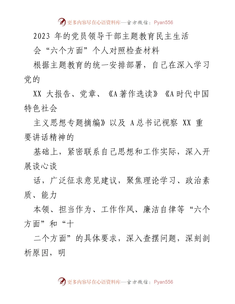 [发言] 党员领导干部主题教育民主生活会 - 个人对照检查材料总结.docx_第1页
