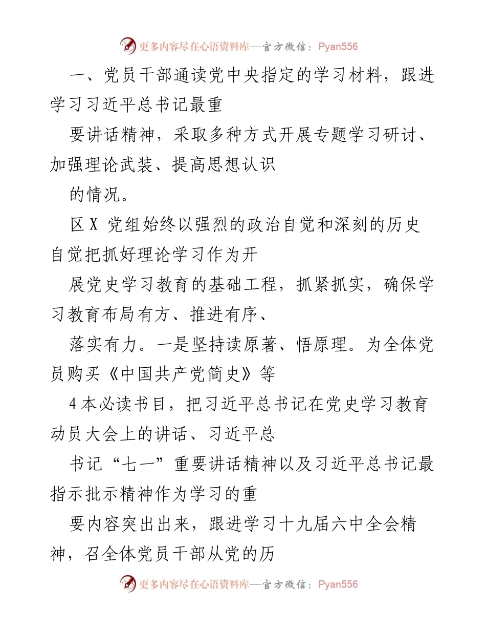 [发言] 党史学习教育推进会 - 加强理论学习，推动党史学习教育深入开展.docx_第1页