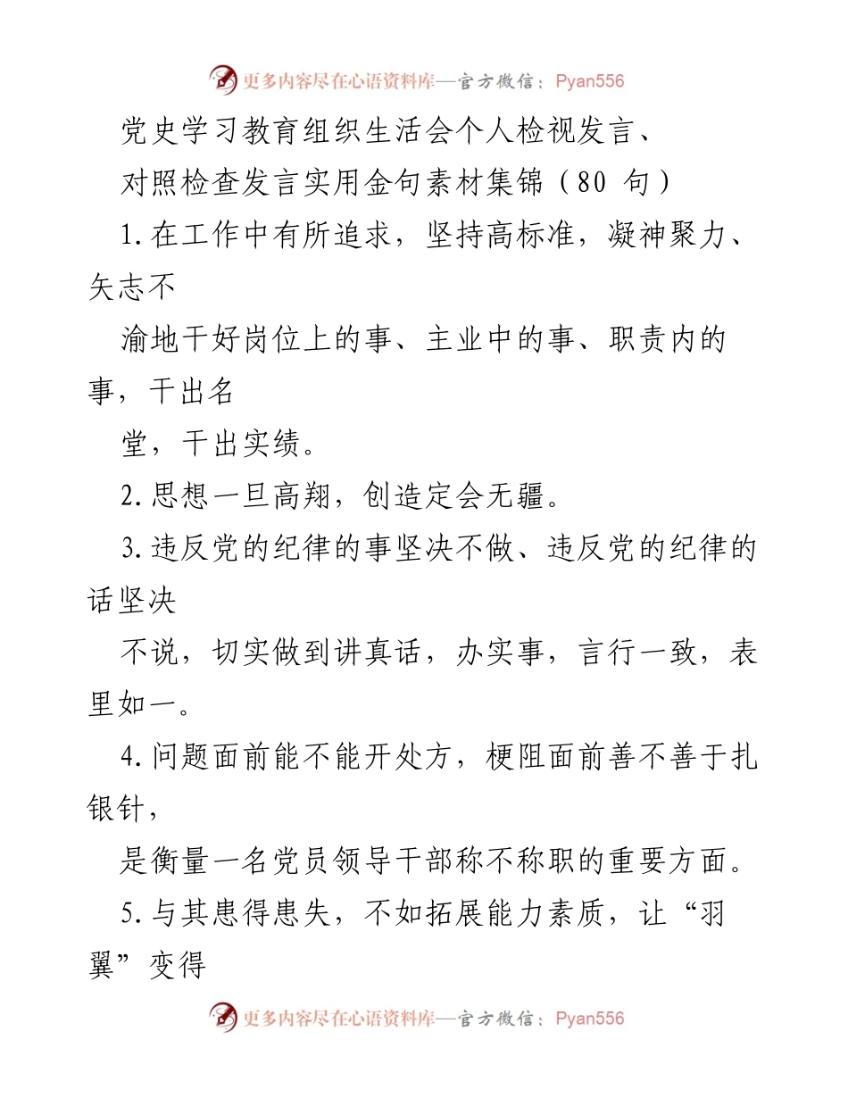 [发言] 党史学习教育组织生活会 - 个人检视发言金句集锦.docx_第1页
