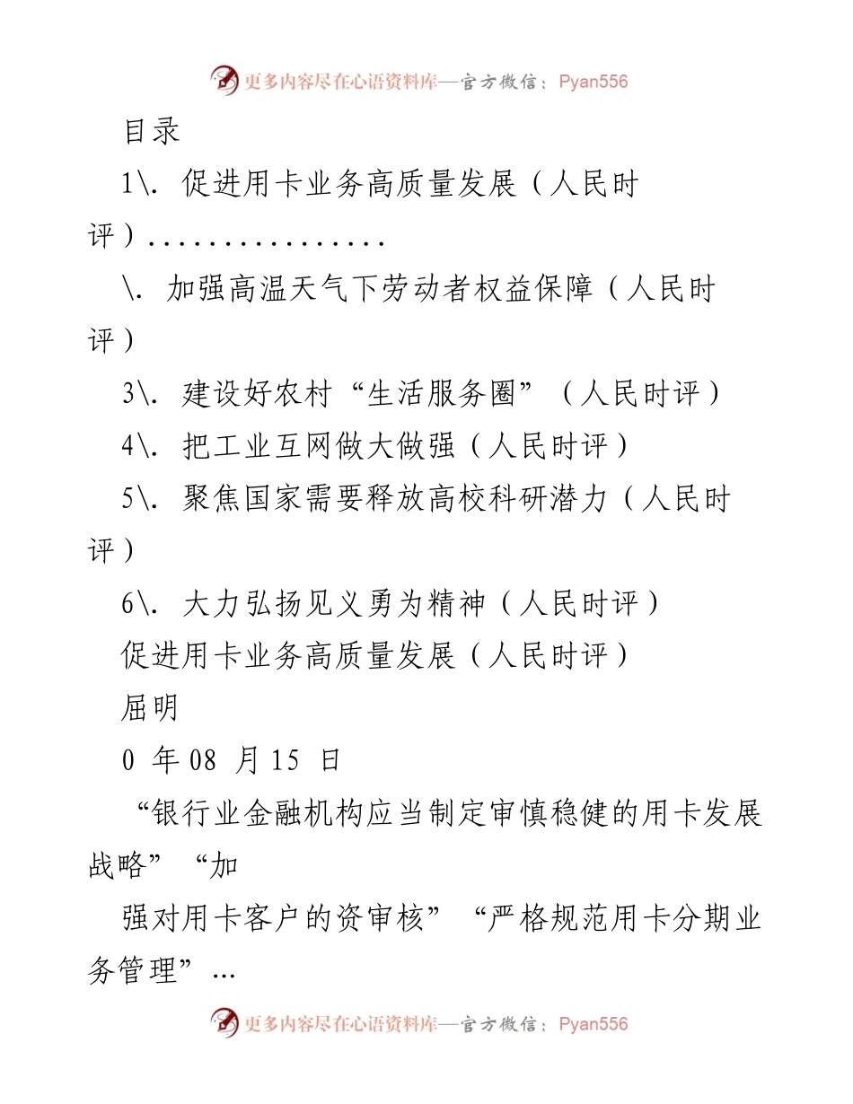[发言] 促进用卡业务高质量发展的必要性与措施.docx_第1页