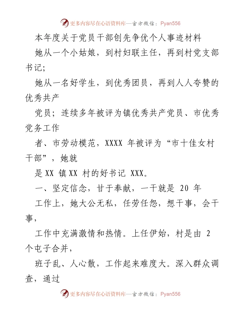 [发言] 党员干部表彰大会 - _优秀女村书记的20年奉献与成就_.docx_第1页
