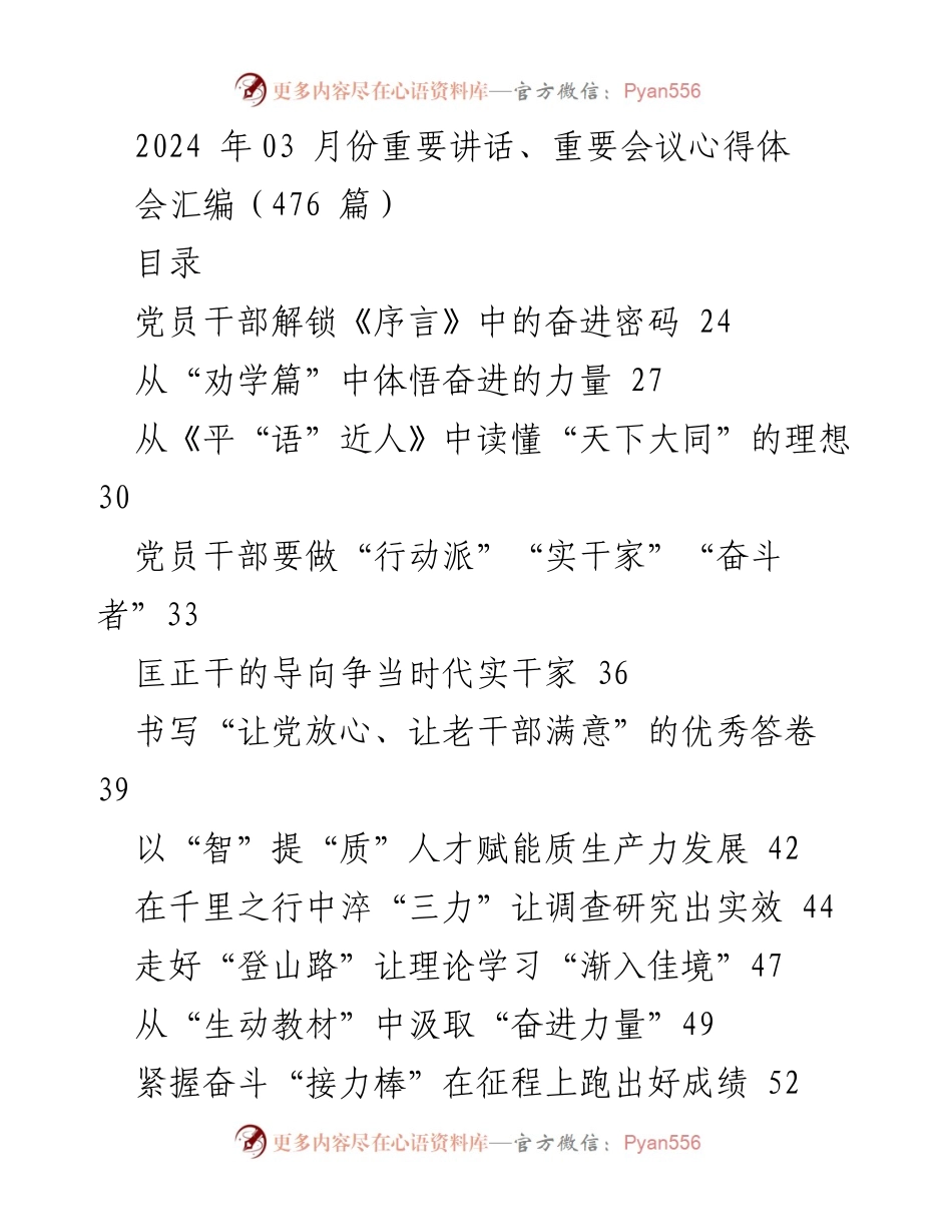 [发言] 党员干部学习交流会 - 2024年党员干部奋进力量与成长路径的思考.docx_第1页