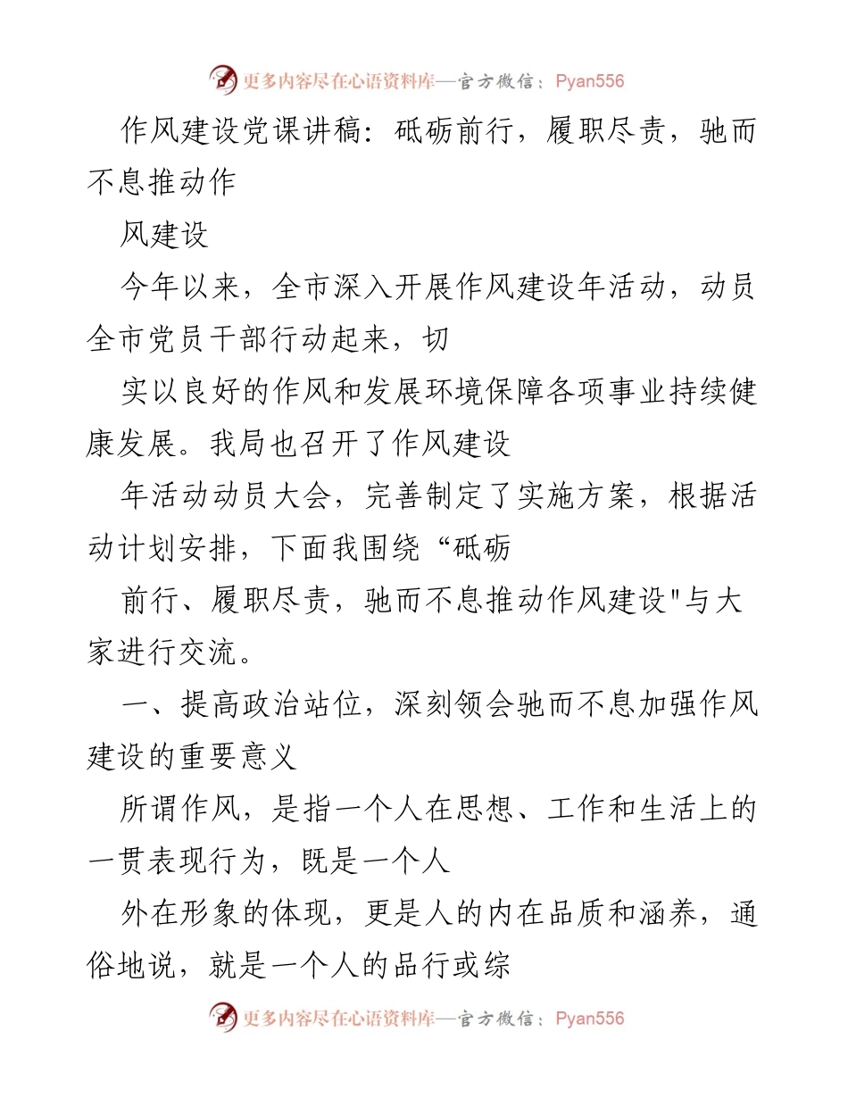 [发言] 作风建设动员大会 - 砥砺前行，履职尽责，推动作风建设.docx_第1页