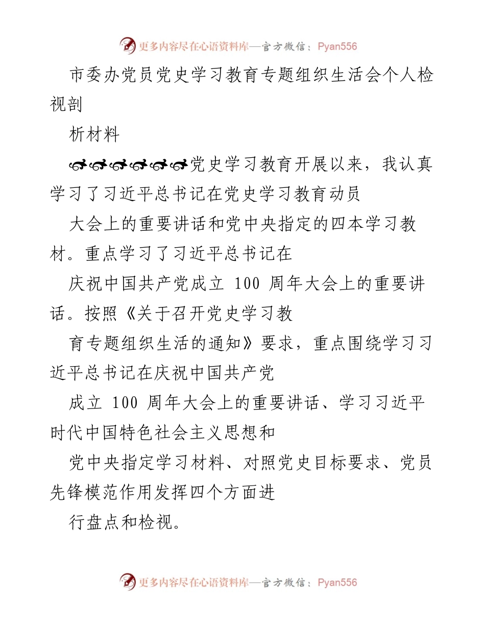 [发言] 党员党史学习教育专题组织生活会 - 深入学习习近平总书记“七一”重要讲话的体会与收获.docx_第1页