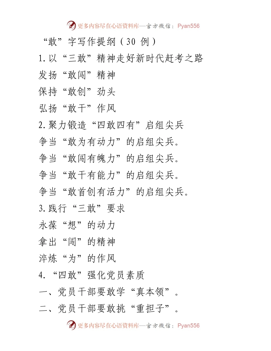 [发言] 党员干部培训会 - “敢”字精神在新时代的践行与提升.docx_第1页