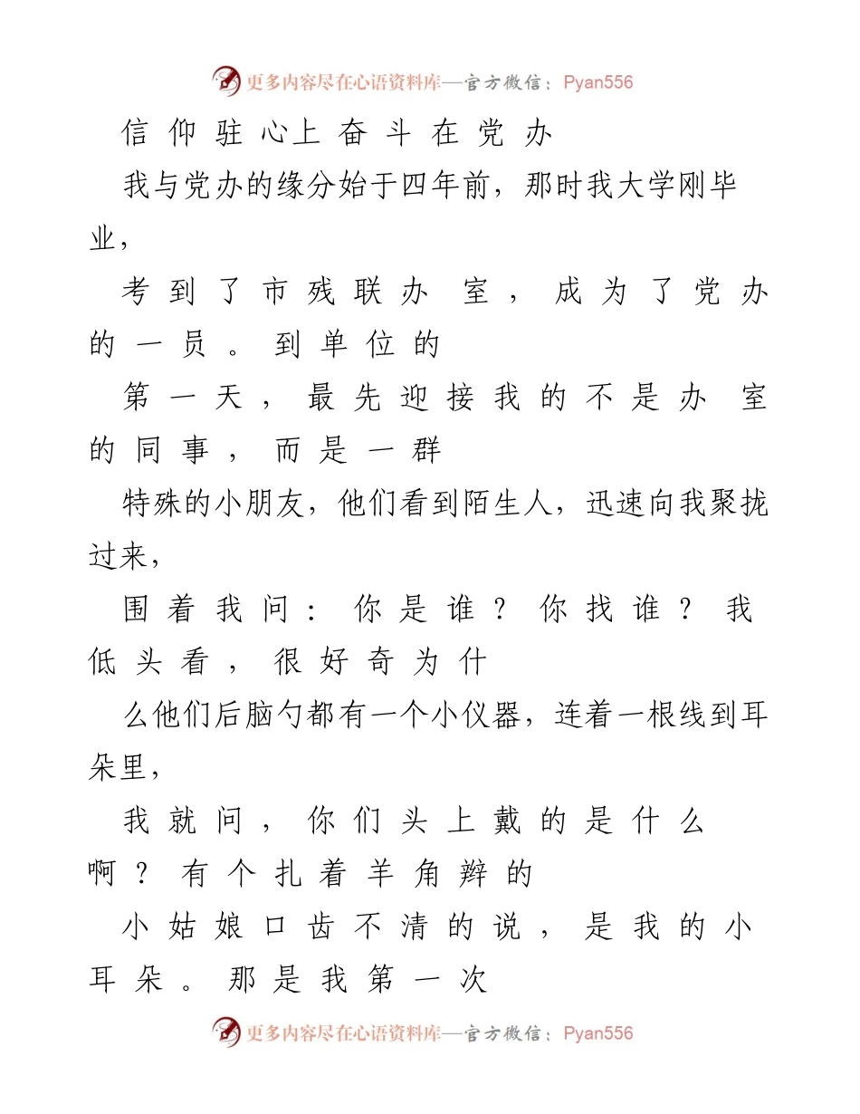 [发言] 党办工作总结 - 信仰引领下的奋斗与责任.docx_第1页