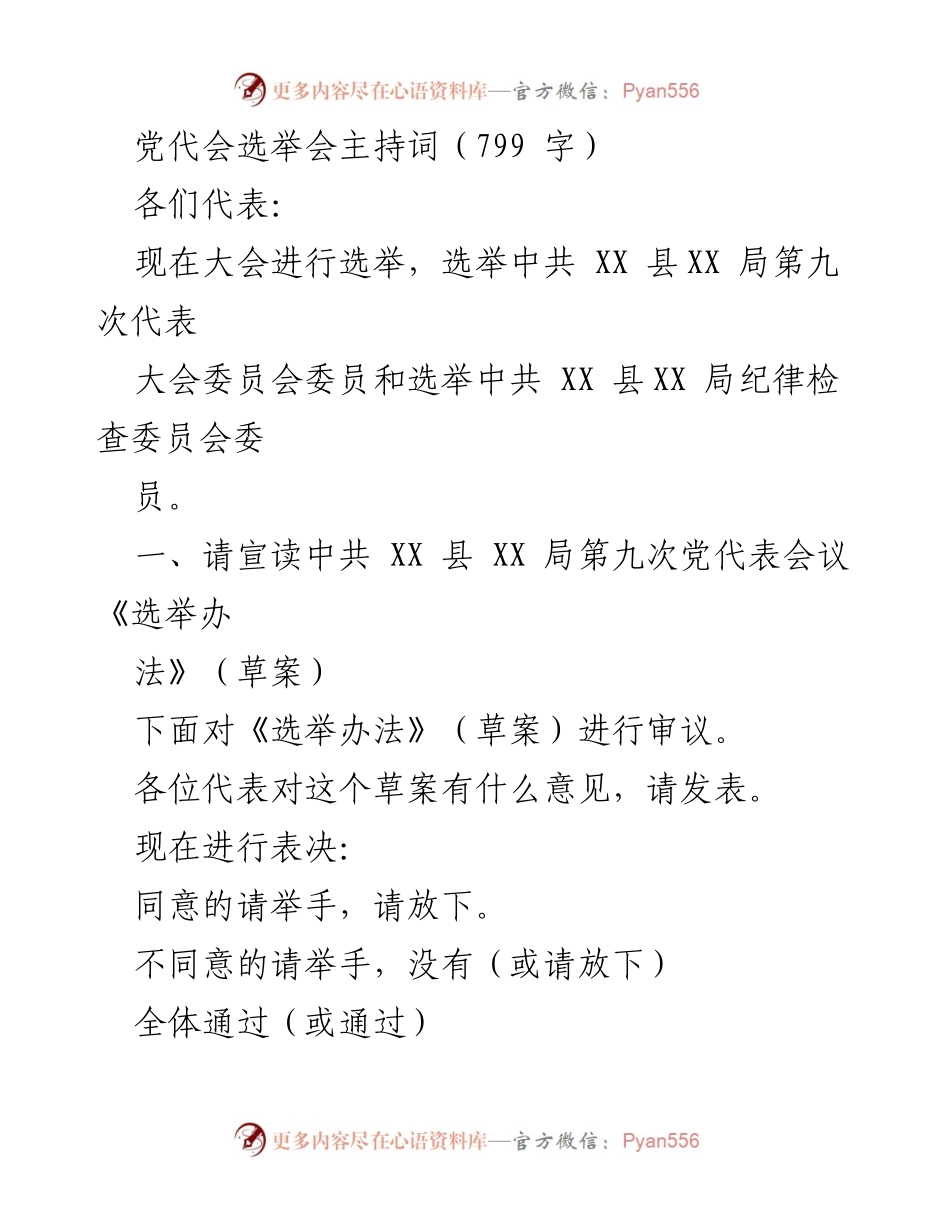 [发言] 党代会选举 - 中共XX县XX局第九次党代会选举主持词.docx_第1页