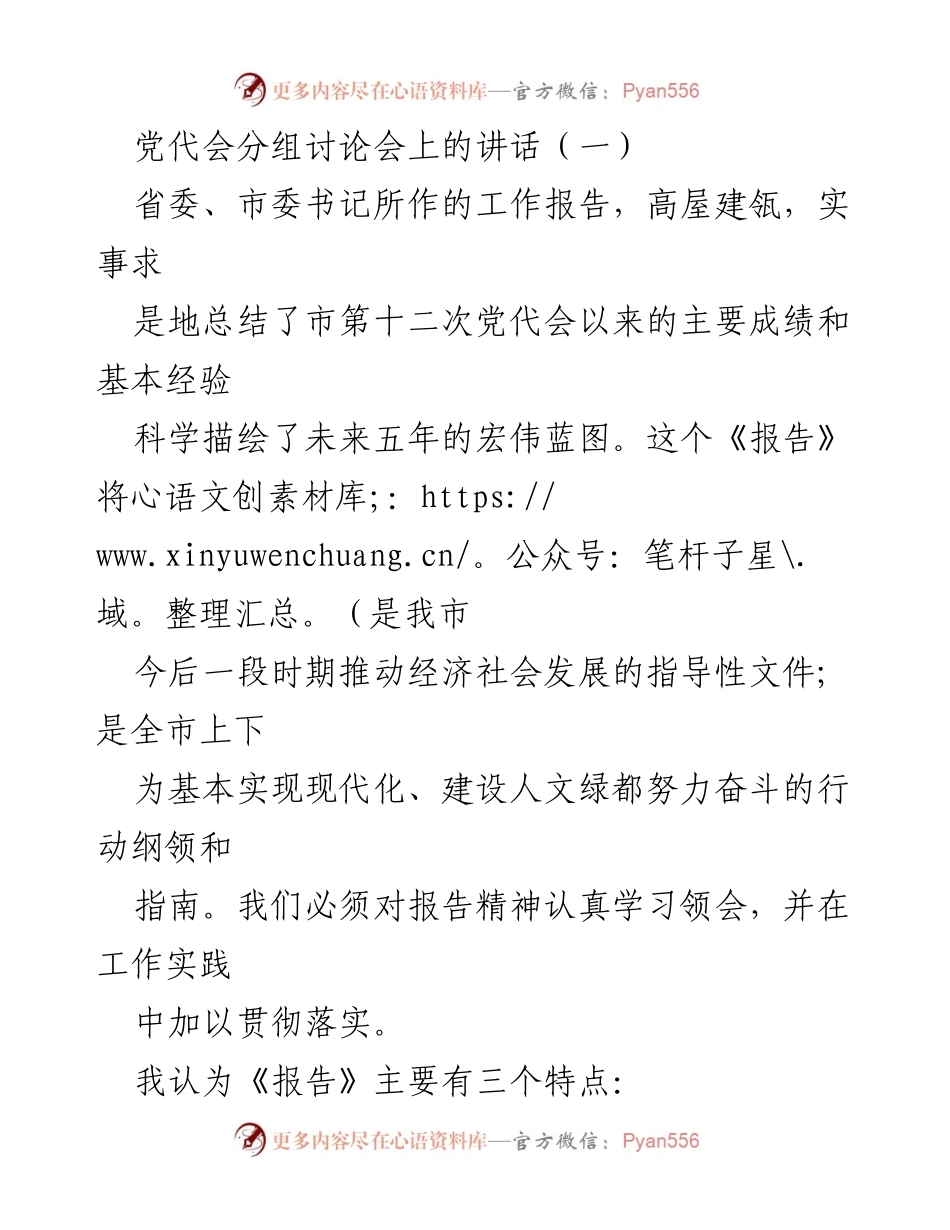 [发言] 党代会分组讨论会 - 深入学习贯彻市第十二次党代会工作报告精神.docx_第1页