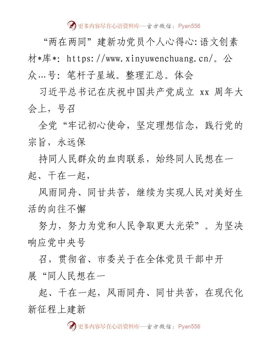 [发言] 党员干部学习交流会 - “两在两同”建新功行动中的个人心得体会.docx_第1页