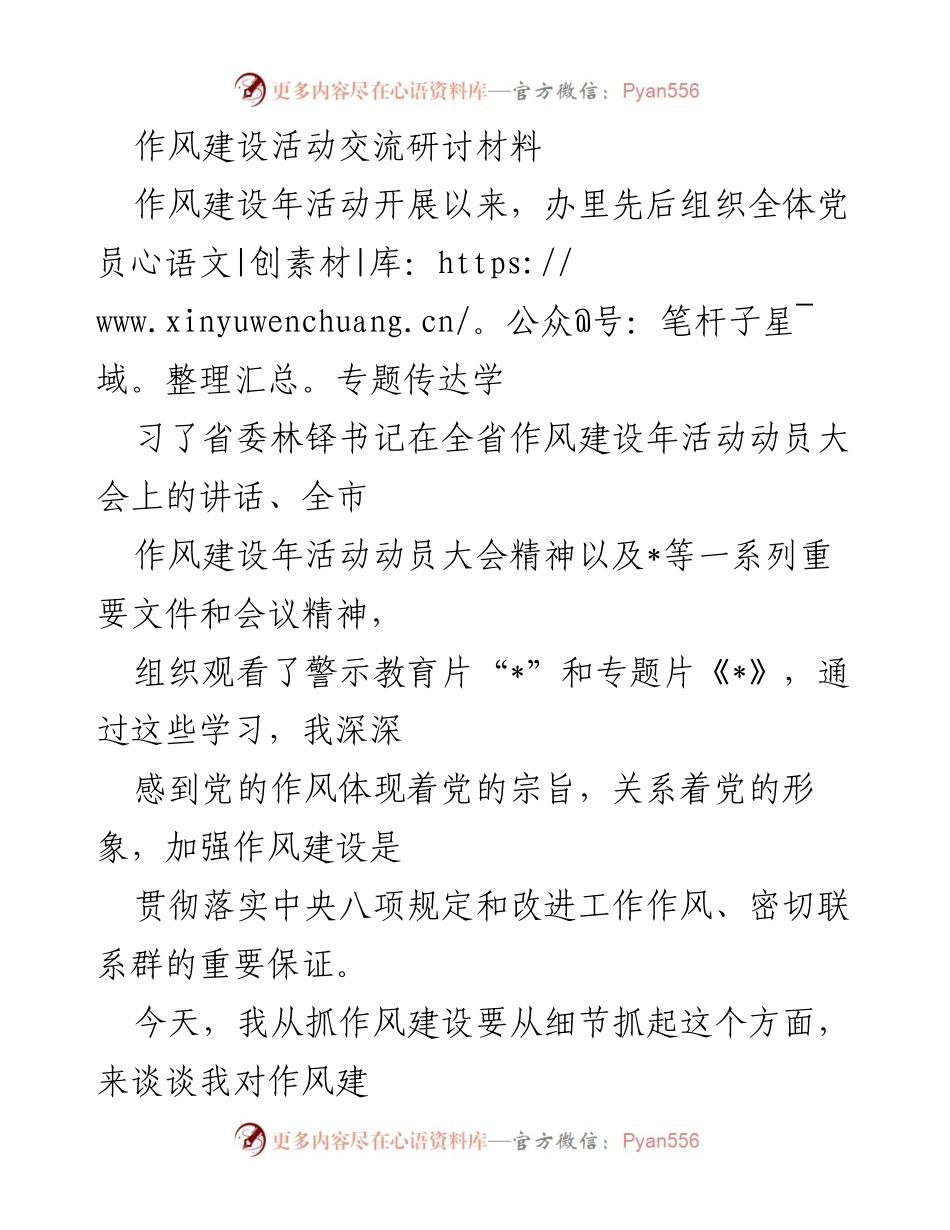 [发言] 作风建设活动交流研讨 - 从细节入手加强作风建设的重要性.docx_第1页