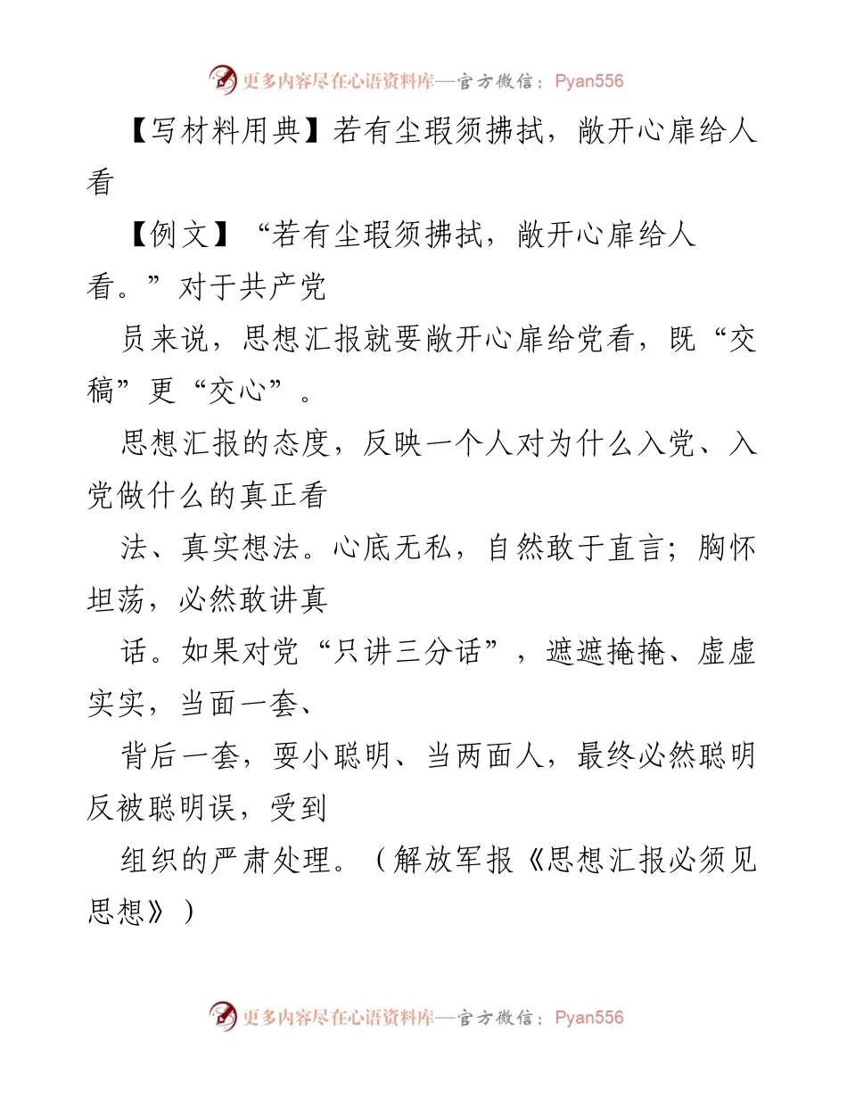 [发言] 党员干部会议 - 敞开心扉，共筑团结力量.docx_第1页
