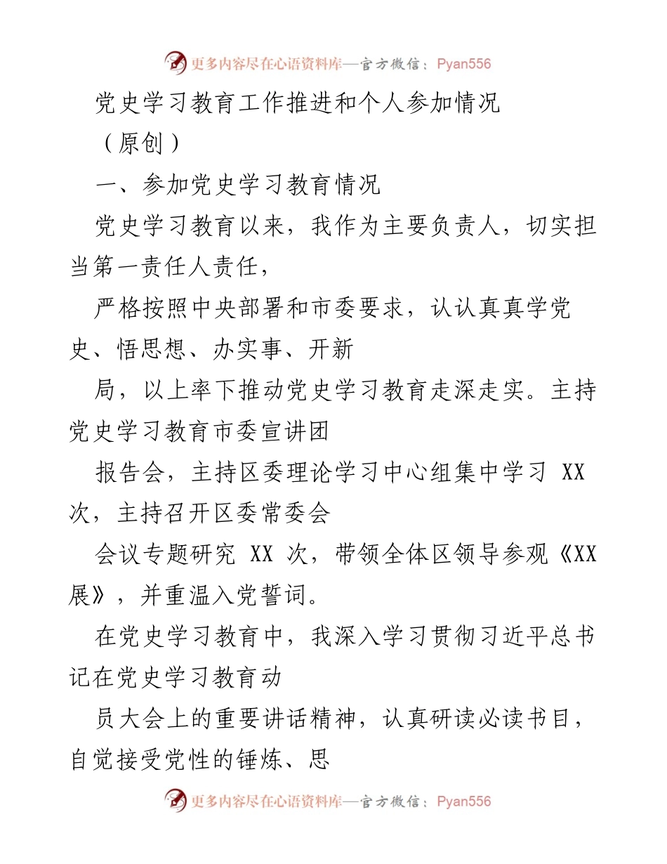 [发言] 党史学习教育推进会 - 深入推进党史学习教育，坚定理想信念.docx_第1页