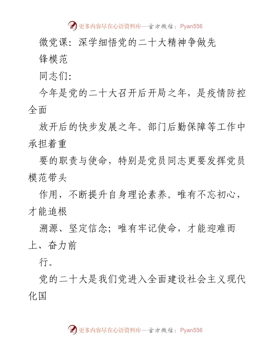 [发言] 党员培训 - 深学党的二十大精神，争做先锋模范.docx_第1页