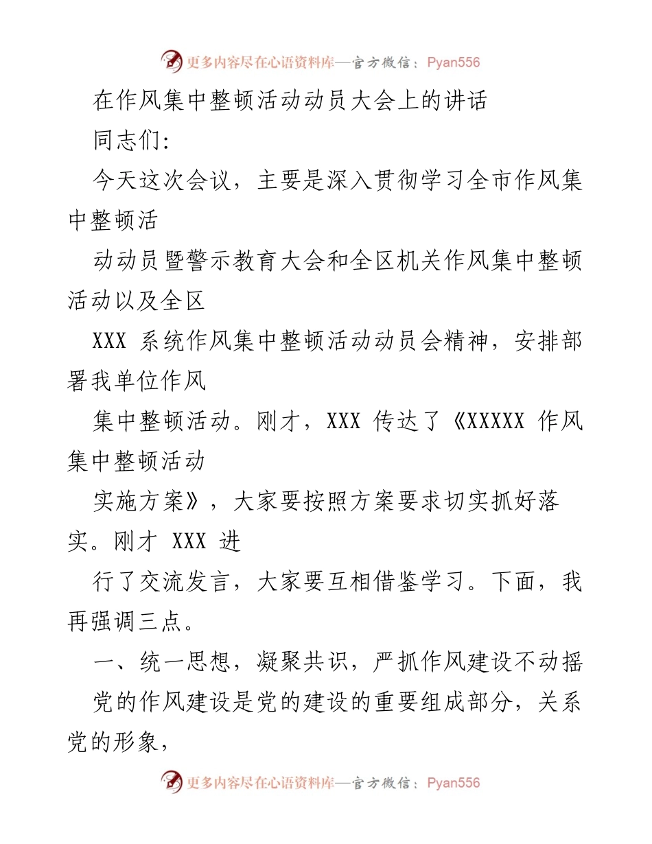 [发言] 作风集中整顿活动动员大会 - 加强作风建设，凝聚推动高质量发展的合力.docx_第1页
