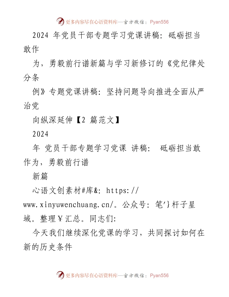 [发言] 党员干部专题学习 - 砥砺担当，勇毅前行：坚定理想信念与提升履职能力.docx_第1页