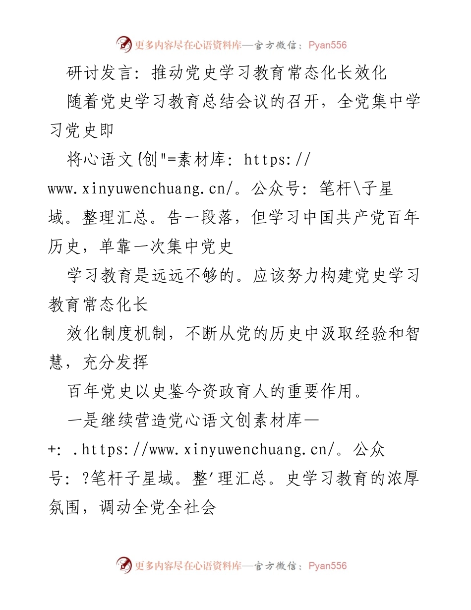 [发言] 党史学习教育总结会议 - 推动党史学习教育常态化长效化.docx_第1页