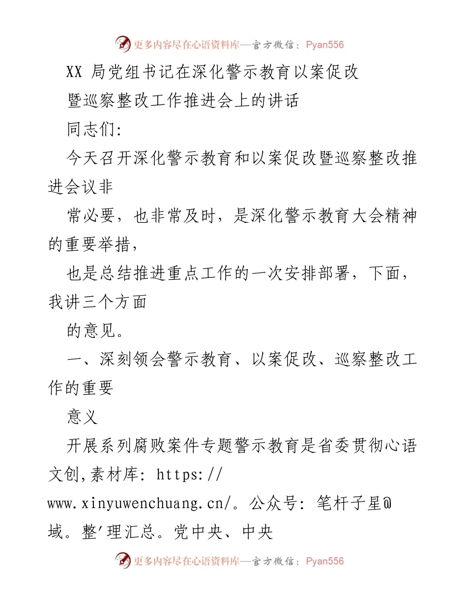 [发言] 会议 - 深化警示教育与巡察整改工作的重要性与推进措施.docx_第1页