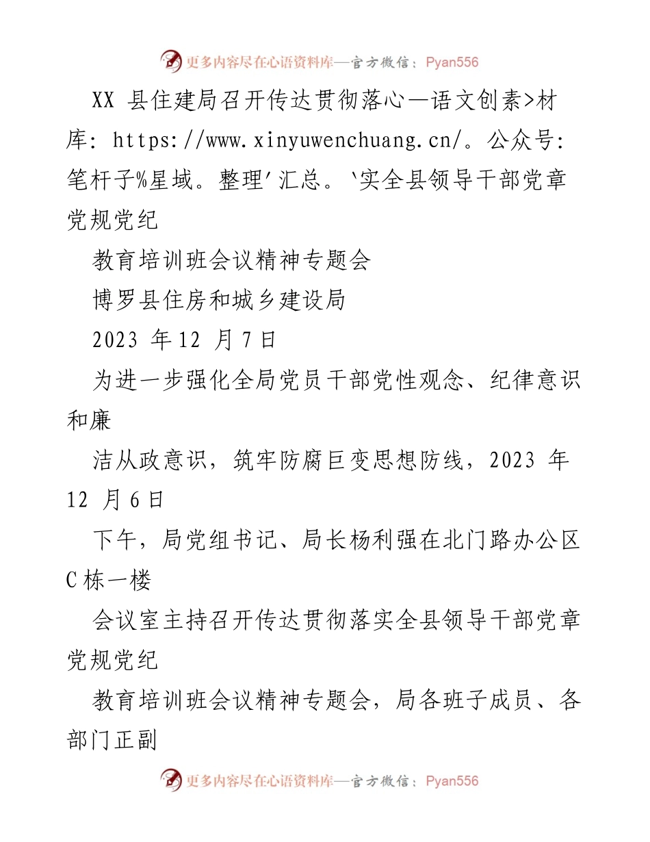 [发言] 会议 - 加强党员干部廉洁自律意识的专题会总结.docx_第1页