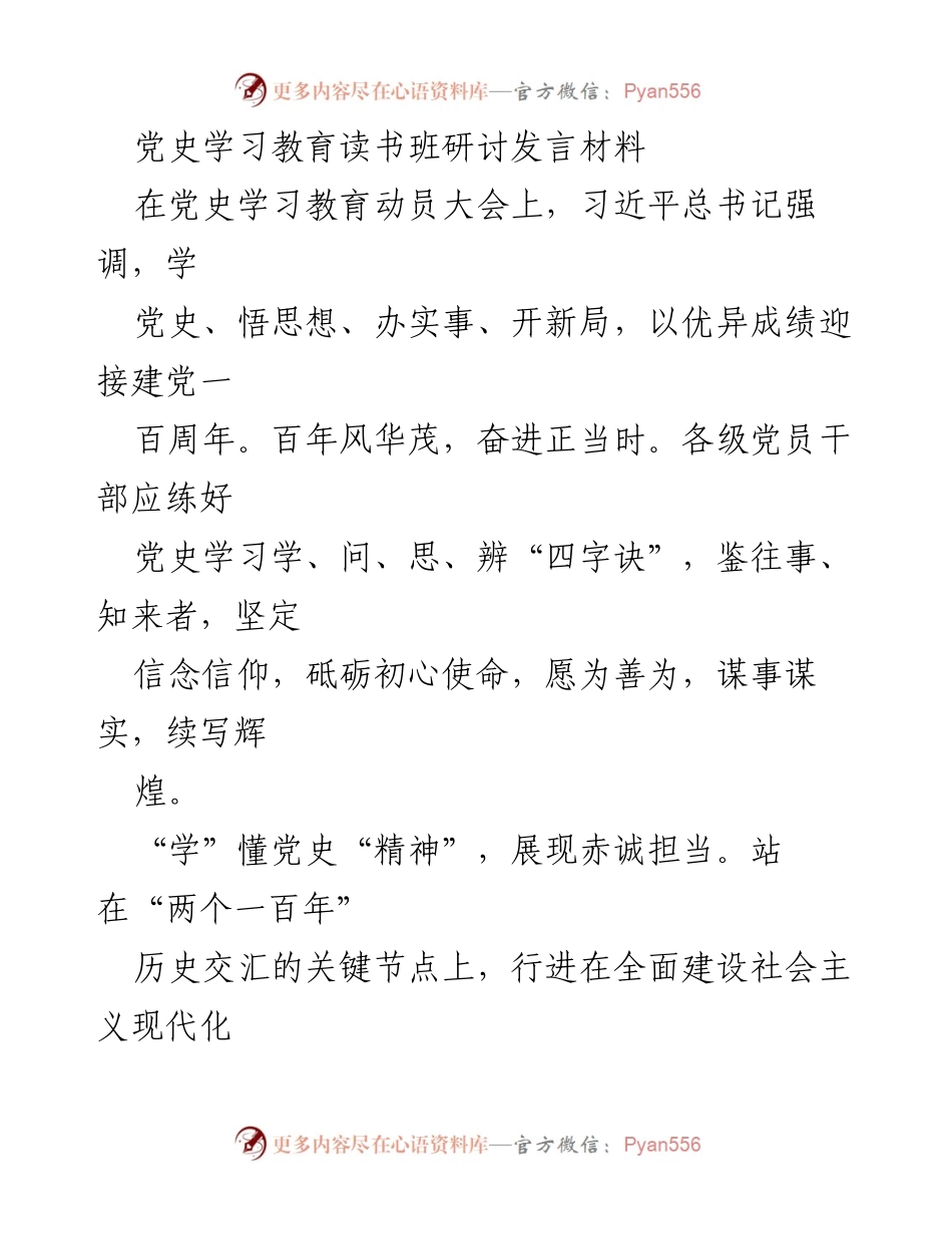 [发言] 党史学习教育动员大会 - 练好“四字诀”，坚定信念信仰.docx_第1页