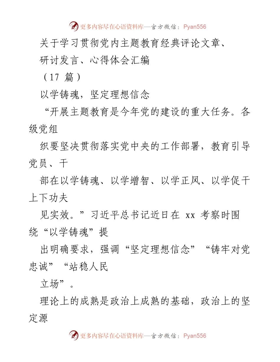 [发言] 党内主题教育研讨会 - 学习贯彻习近平新时代中国特色社会主义思想的重要性.docx_第1页