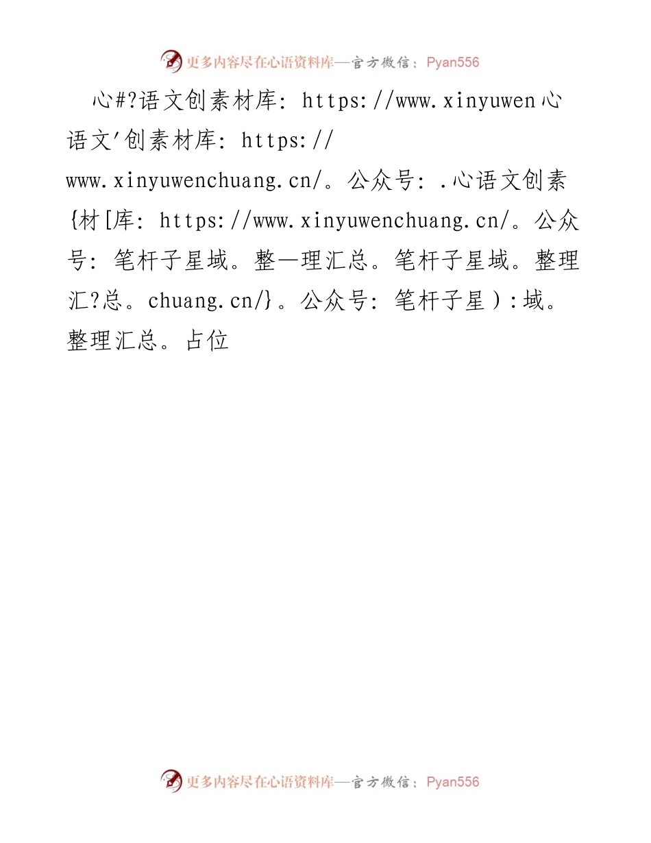 [发言] 会议 - 占位的重要性与应用_3.docx_第1页
