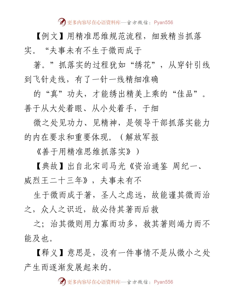 [发言] 作风建设类讲话 - 从细节出发，提升落实能力.docx_第1页