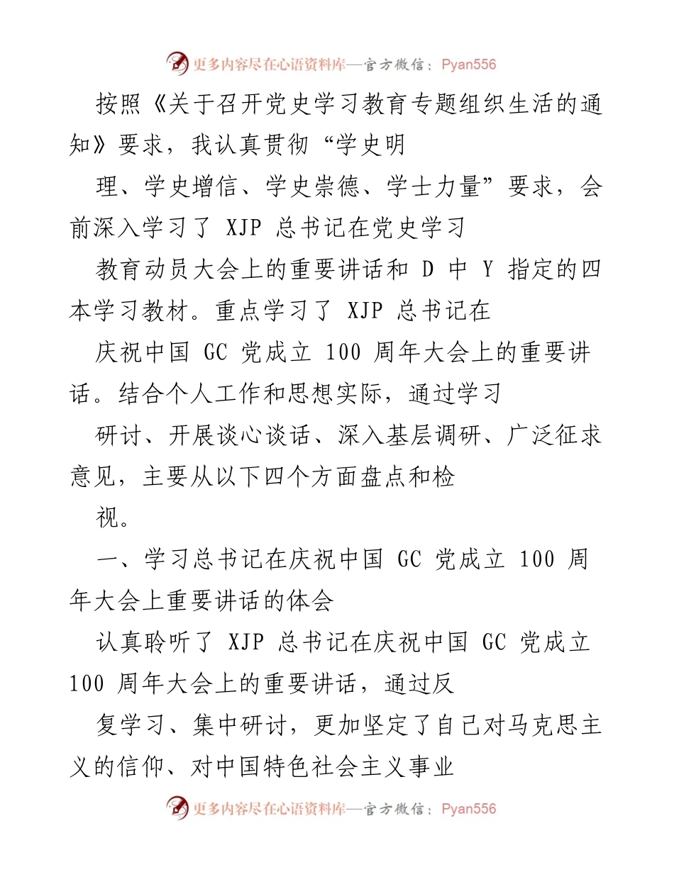 [发言] 党史学习教育专题组织生活 - 深入学习党史，坚定理想信念，提升理论素养.docx_第1页