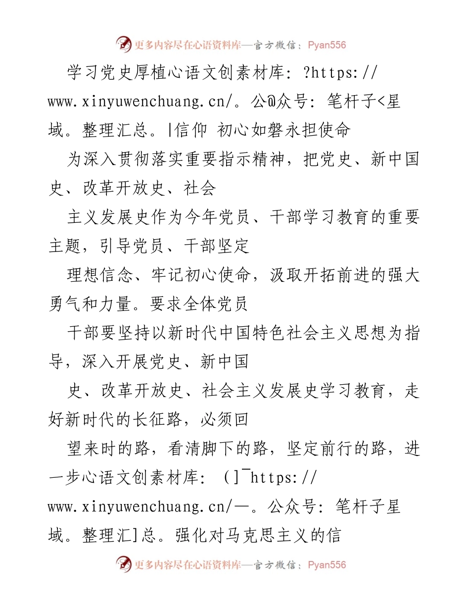 [发言] 党员干部学习教育会议 - 学习党史，坚定信念，勇担使命.docx_第1页