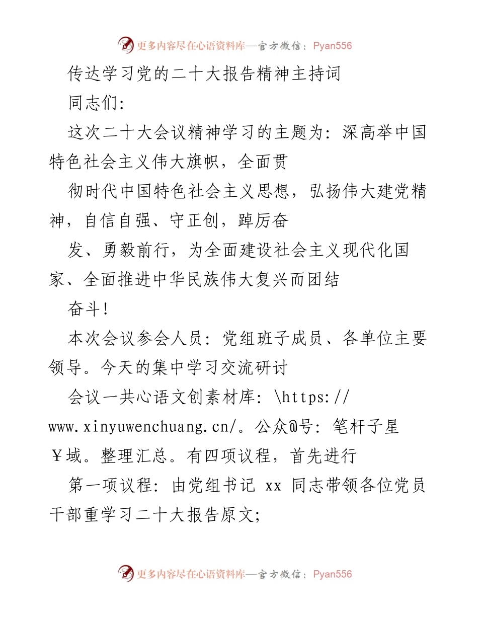 [发言] 会议 - 深入学习贯彻党的二十大报告精神.docx_第1页