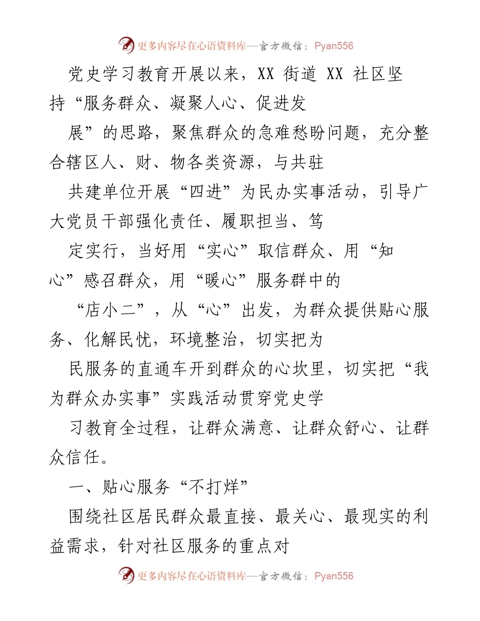 [发言] 党史学习教育活动 - “我为群众办实事”实践活动成效分享.docx_第1页