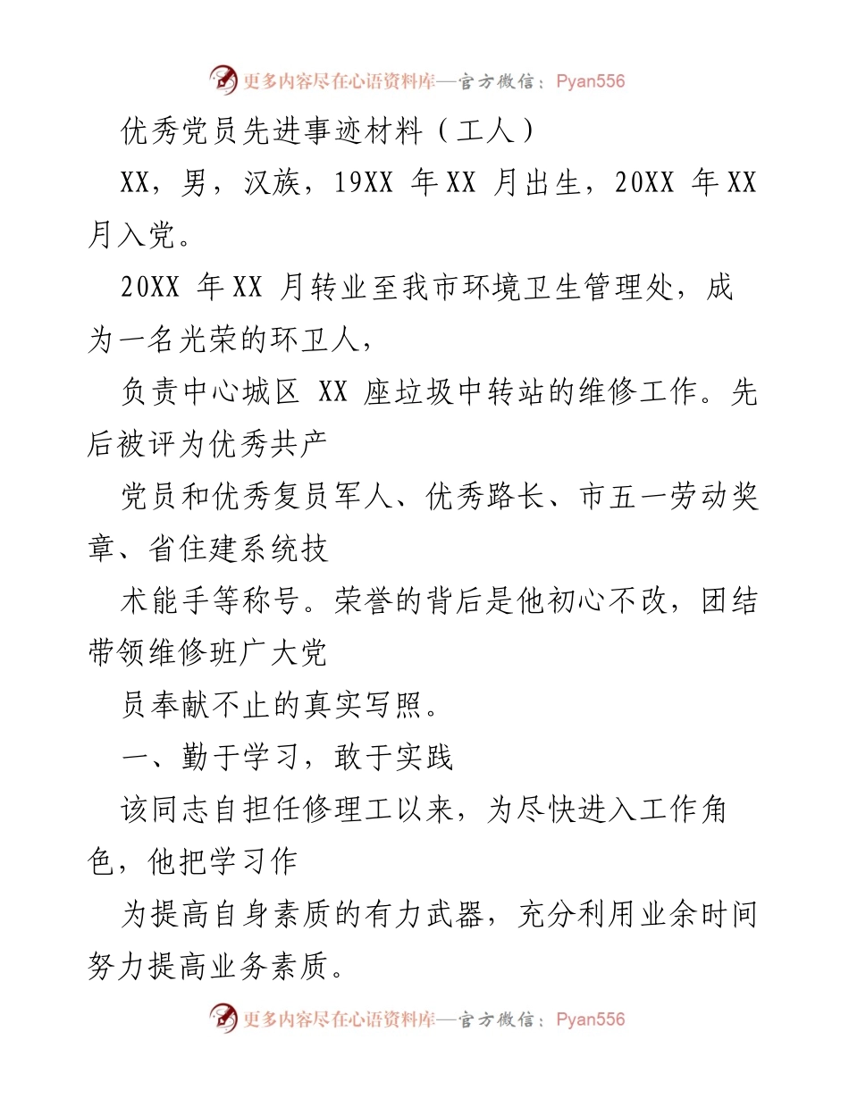 [发言] 先进党员事迹分享 - 优秀党员的奉献与担当.docx_第1页