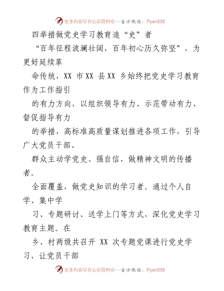 [发言] 党史学习教育活动 - 四举措强化党史学习教育，做追“史”者.docx_第1页