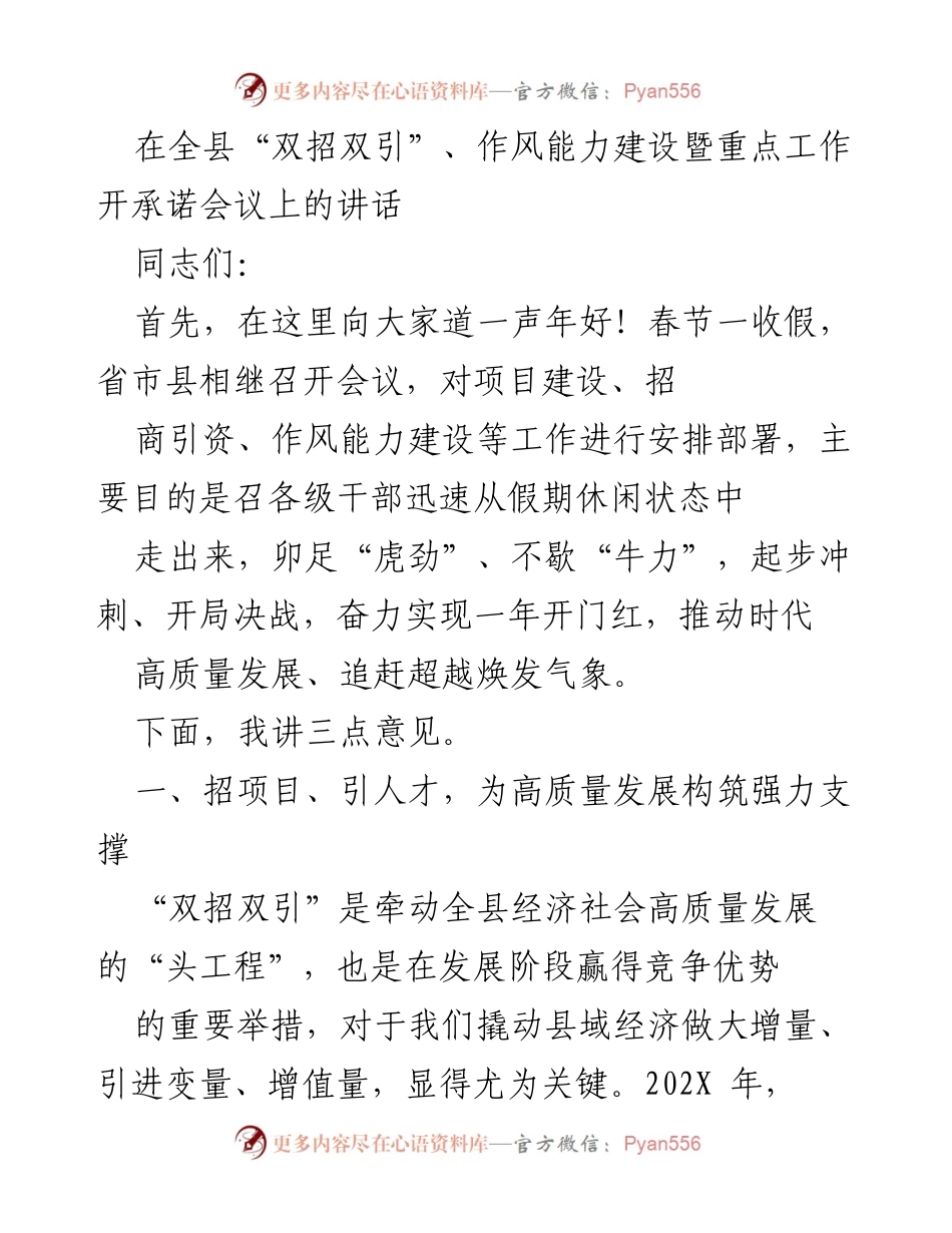 [发言] 会议 - 高质量发展与“双招双引”工作部署讲话_1.docx_第1页