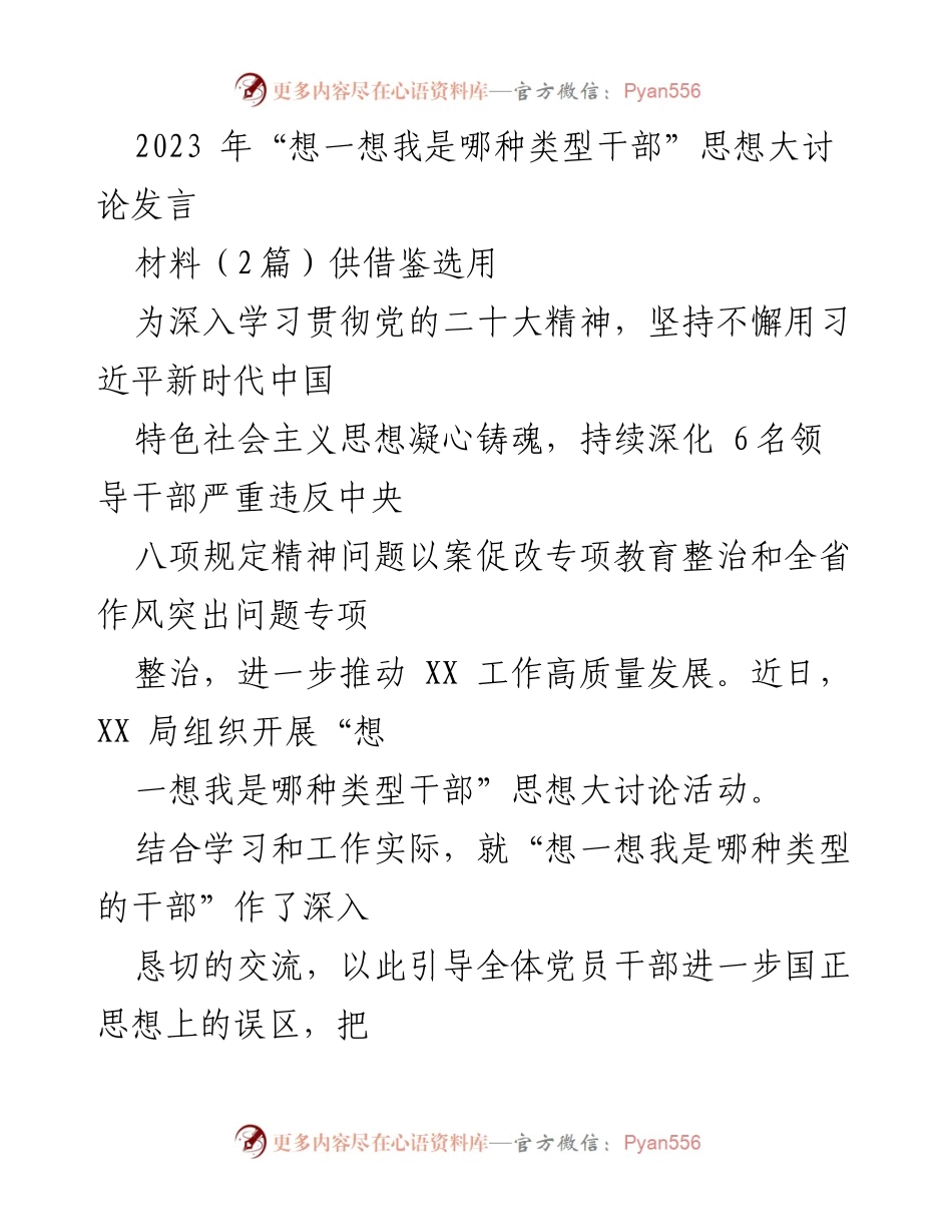 [发言] 党员干部思想大讨论 - 反思与担当：新时代干部的自我审视与行动指南.docx_第1页