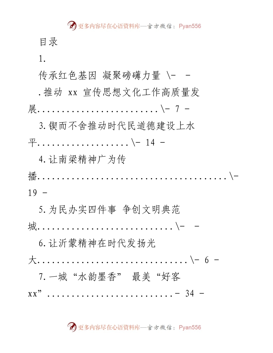 [发言] 传承红色基因，凝聚抗疫力量与爱国主义教育.docx_第1页