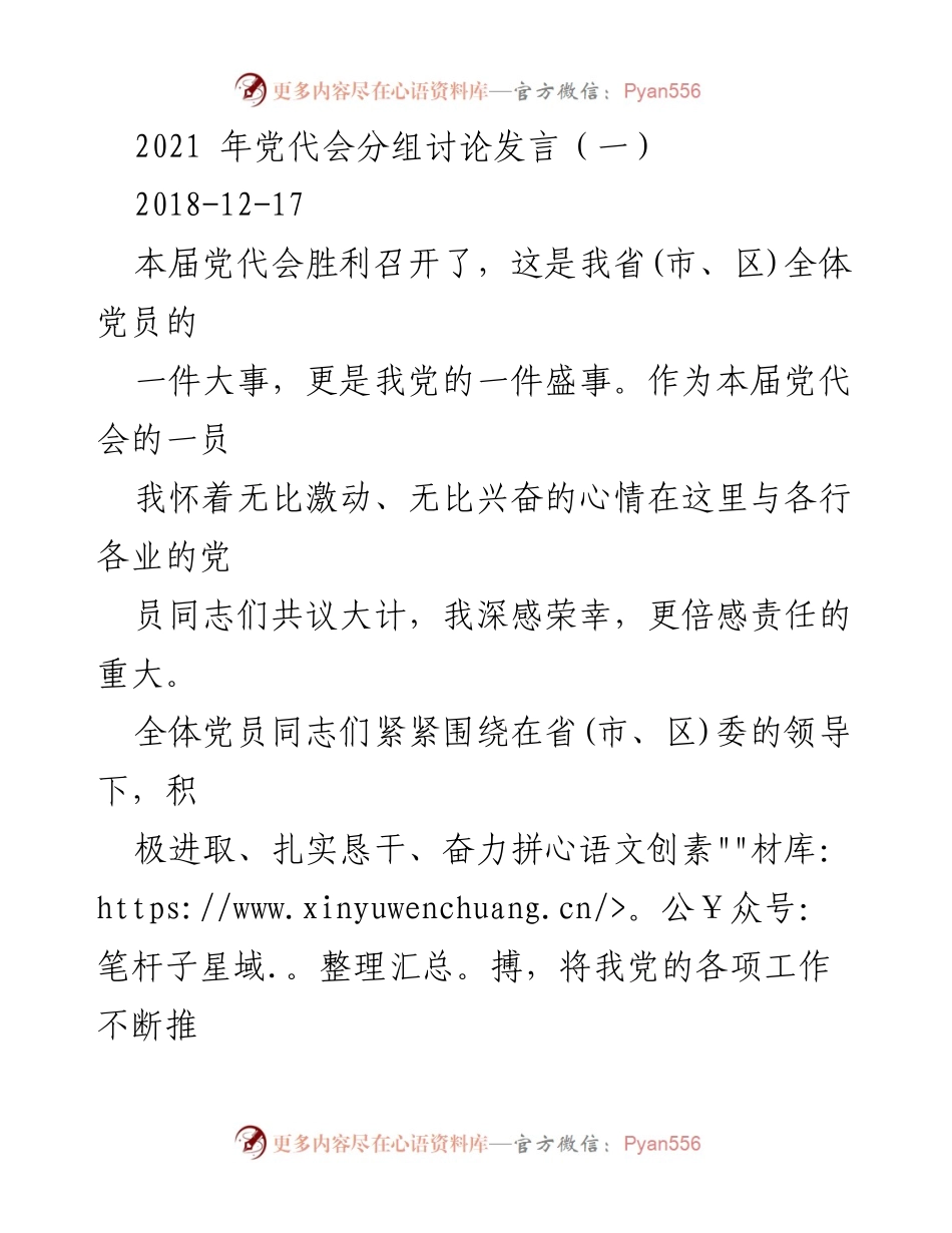 [发言] 党代会 - 以报告精神为指导，奋力拼搏推动教育发展.docx_第1页