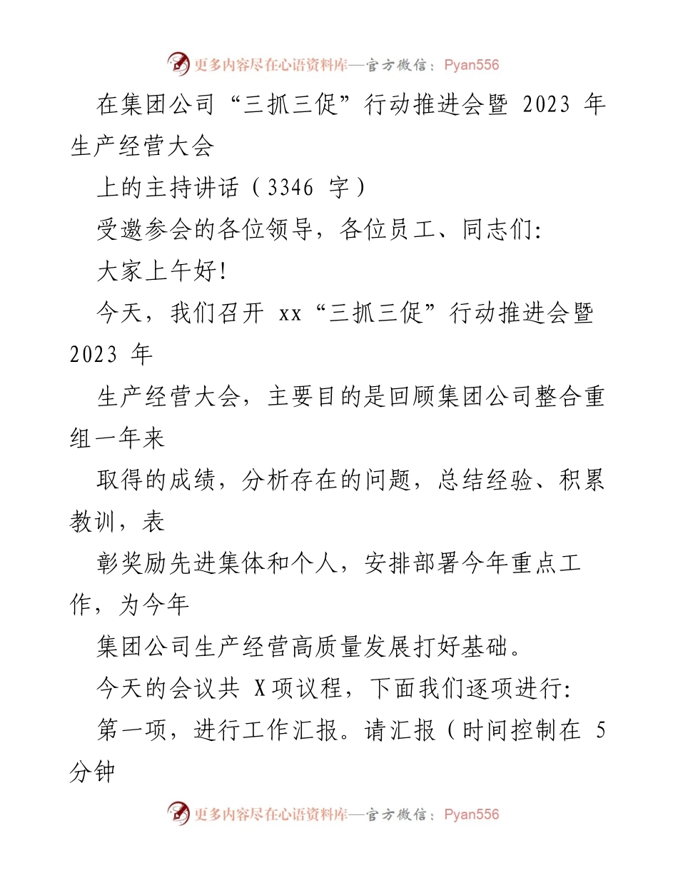 [发言] 会议 - 集团公司“三抓三促”行动推进会暨2023年生产经营大会主持讲话.docx_第1页