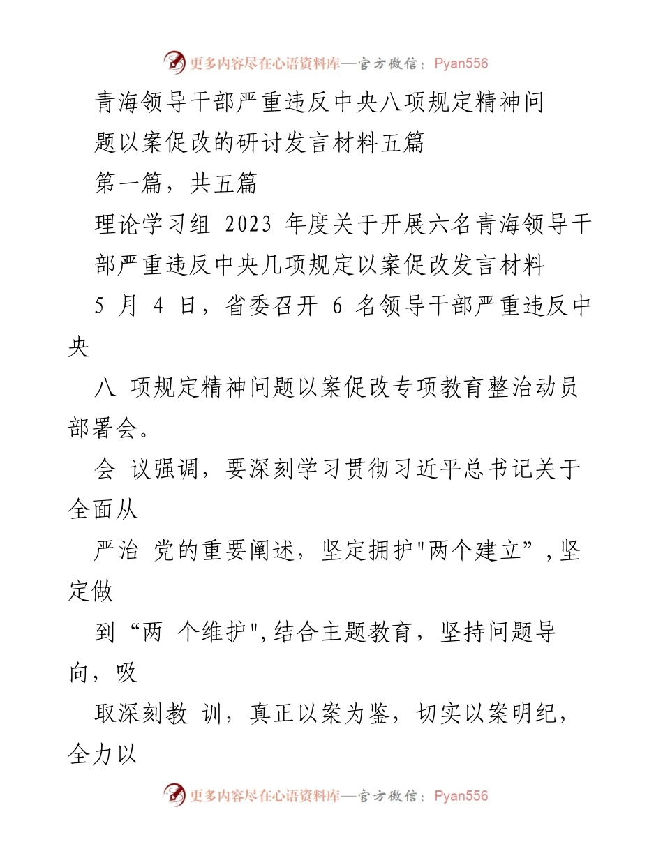 [发言] 会议 - 青海领导干部作风建设与反腐倡廉研讨发言材料.docx_第1页