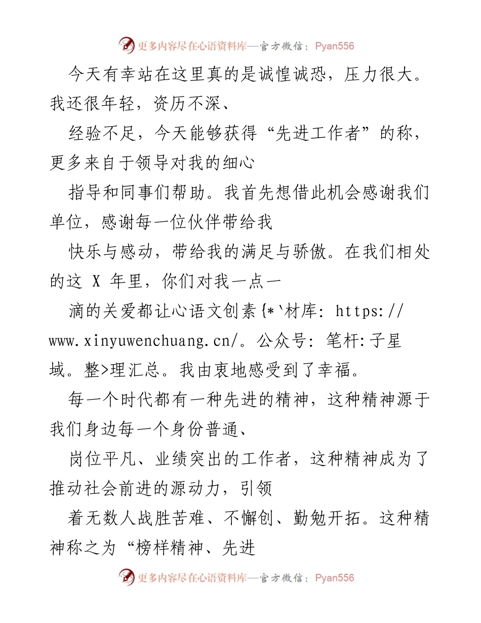 [发言] 先进工作者表彰大会 - 感恩与榜样精神：争当先进工作者的呼吁.docx_第1页
