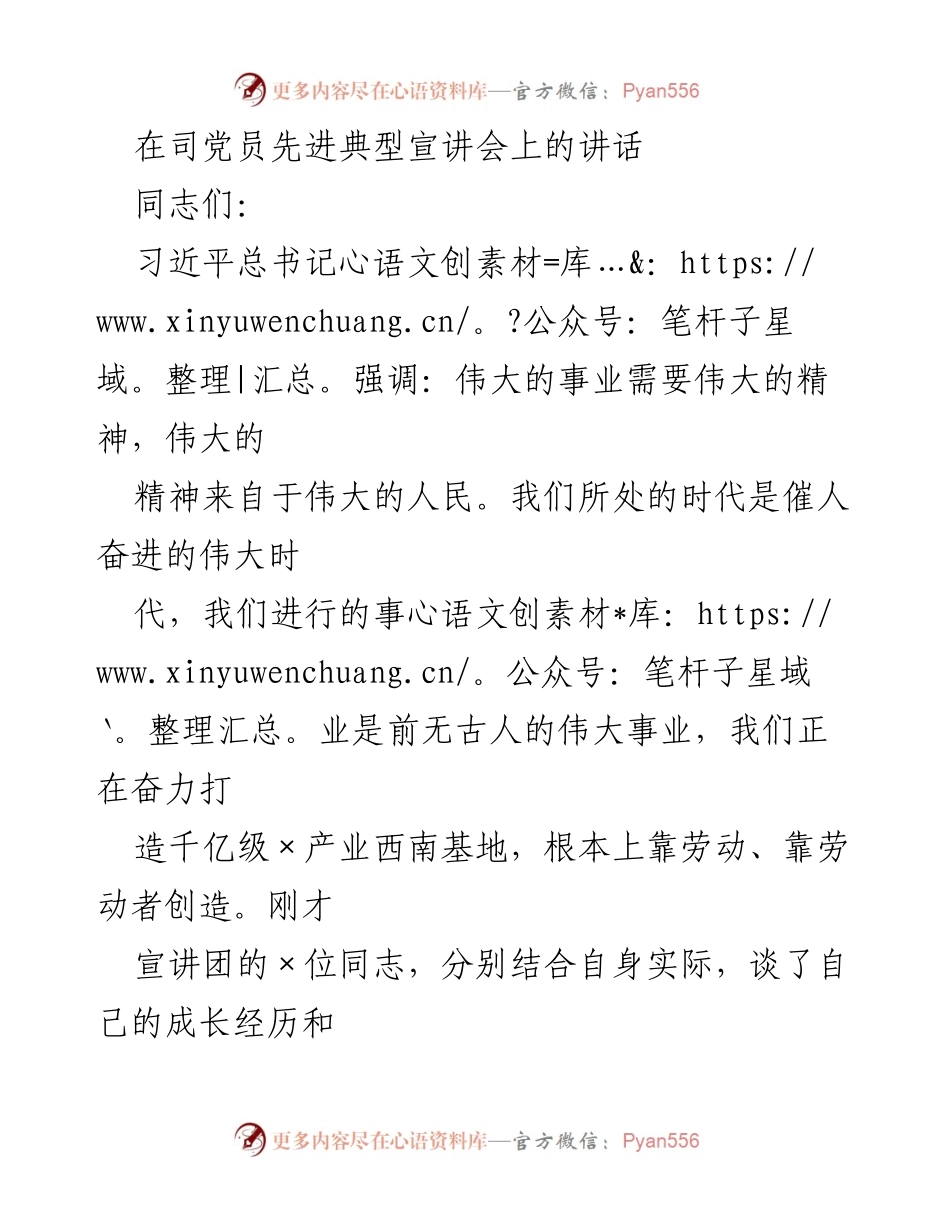 [发言] 党员先进典型宣讲会 - 弘扬劳模精神，奋力建设千亿级产业基地.docx_第1页