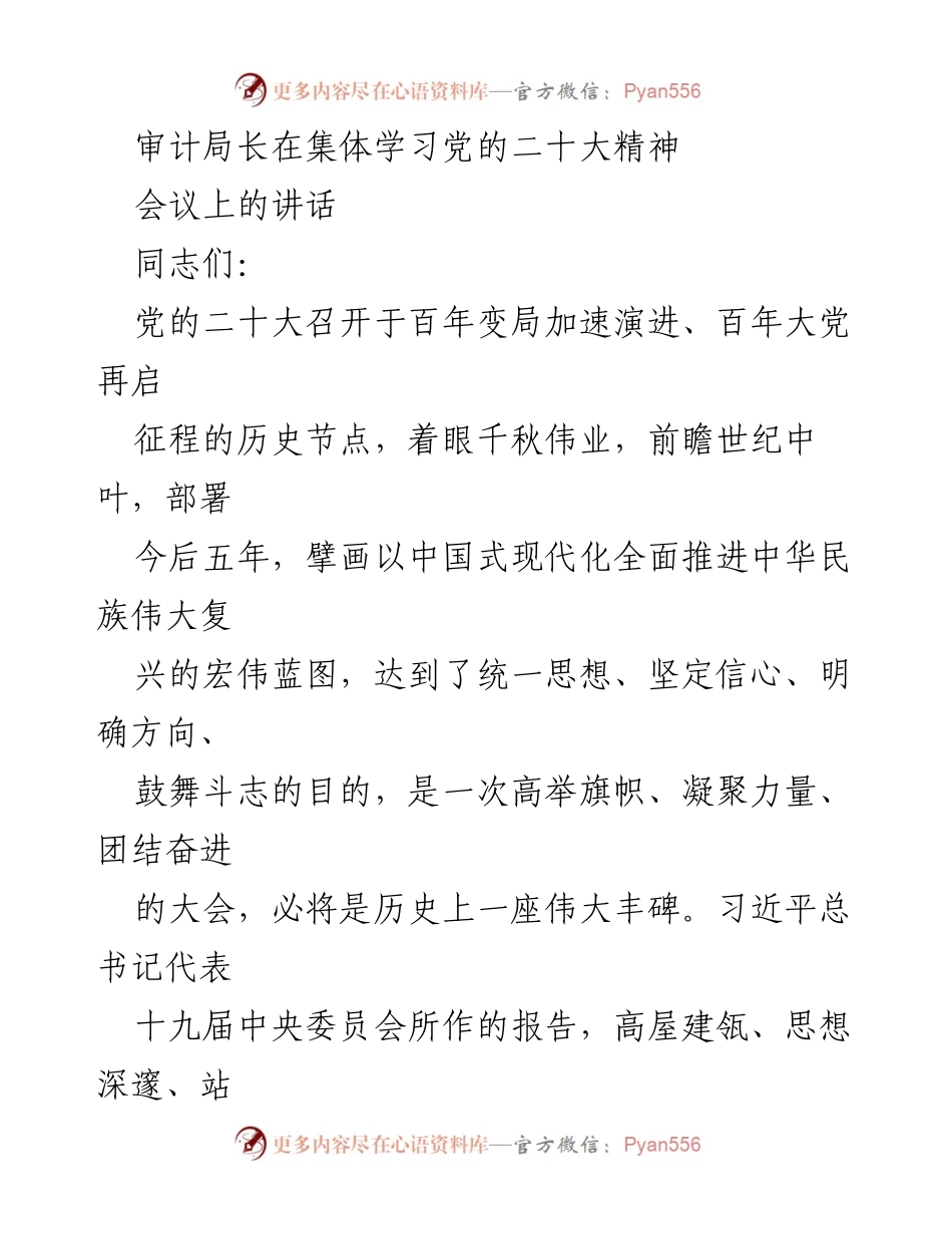 [发言] 会议 - 深刻领会党的二十大精神，推动现代化河南建设.docx_第1页