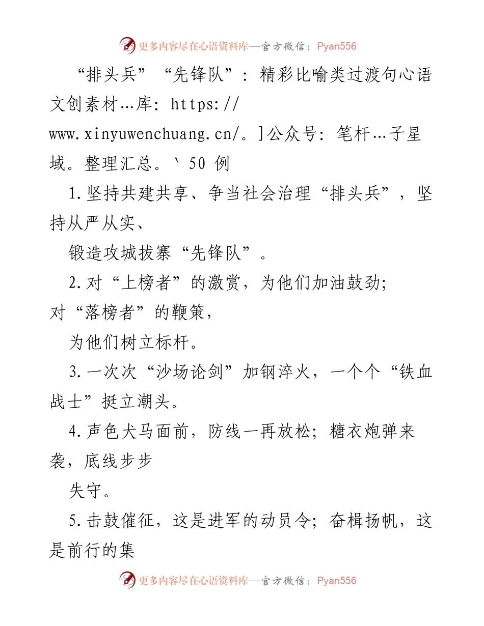 [发言] 会议 - 社会治理与发展中的比喻表达技巧.docx_第1页
