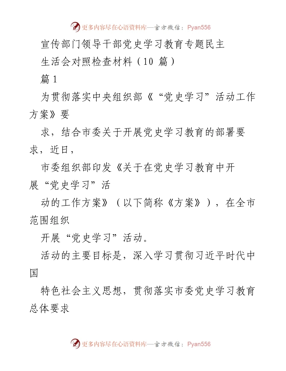 [发言] 党史学习教育专题民主生活会 - 深入推进党史学习教育，增强党员信仰与信念.docx_第1页