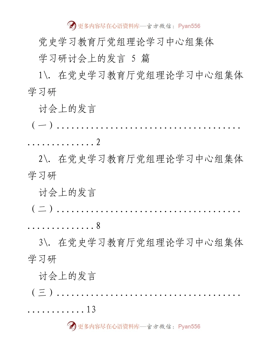 [发言] 党史学习教育研讨会 - 深入学习党史，推动自然资源工作创新.docx_第1页
