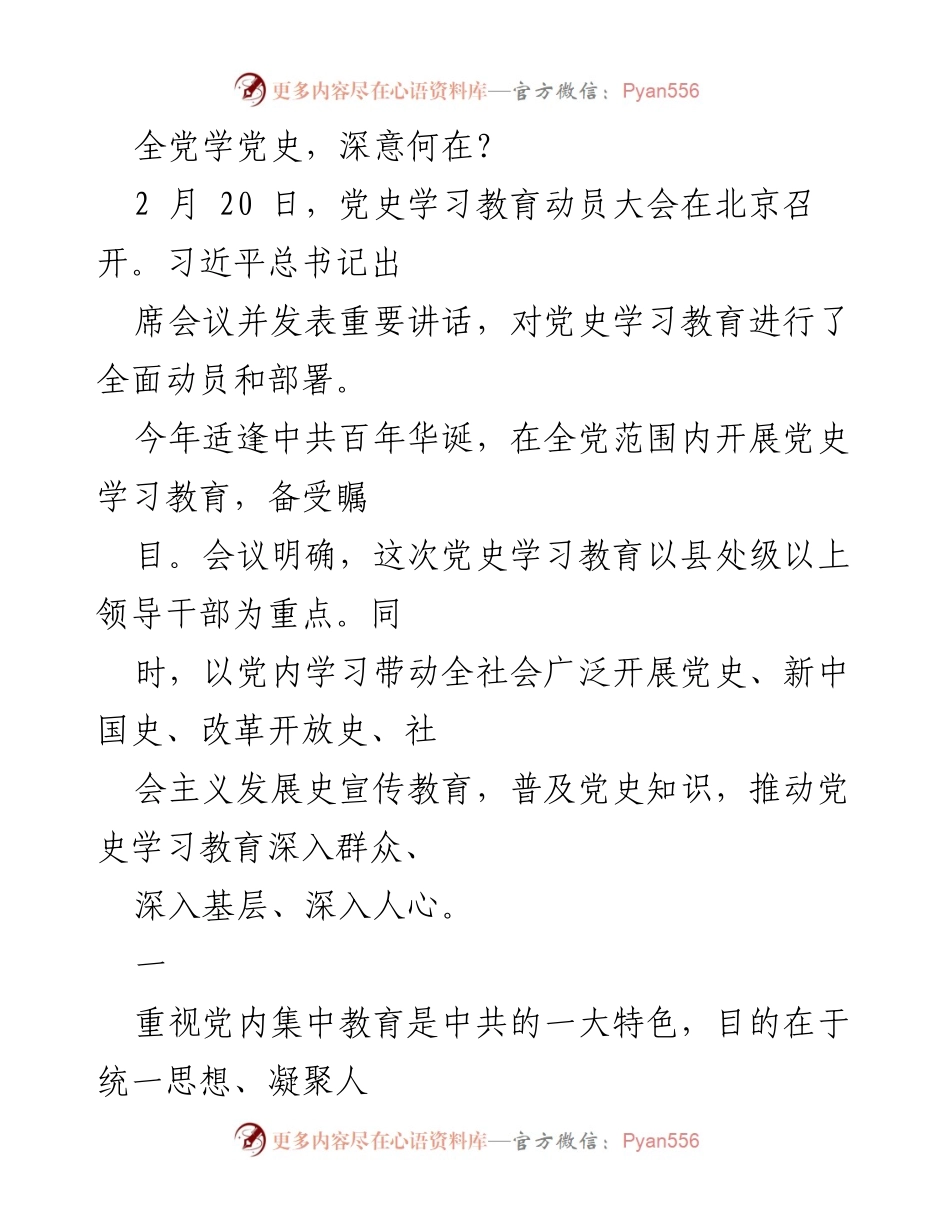 [发言] 党史学习教育动员大会 - 深入学习党史的重要性与实践路径.docx_第1页
