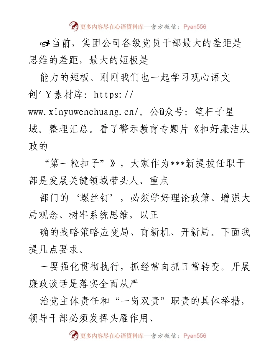 [发言] 党员干部培训会议 - 强化思想政治建设，提升党员干部能力和廉洁自律.docx_第1页
