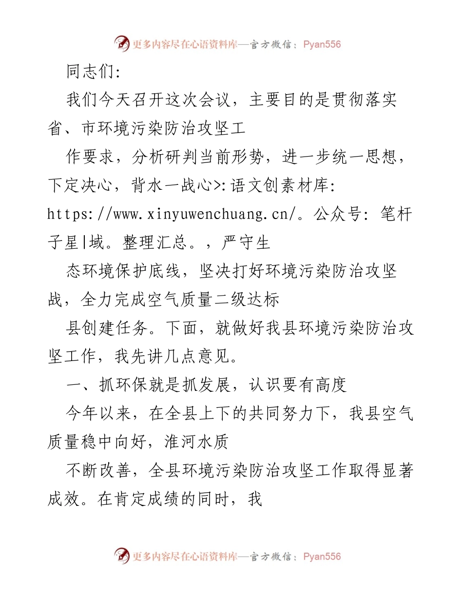 [发言] 会议 - 加强环境污染防治攻坚工作的决心与措施.docx_第1页
