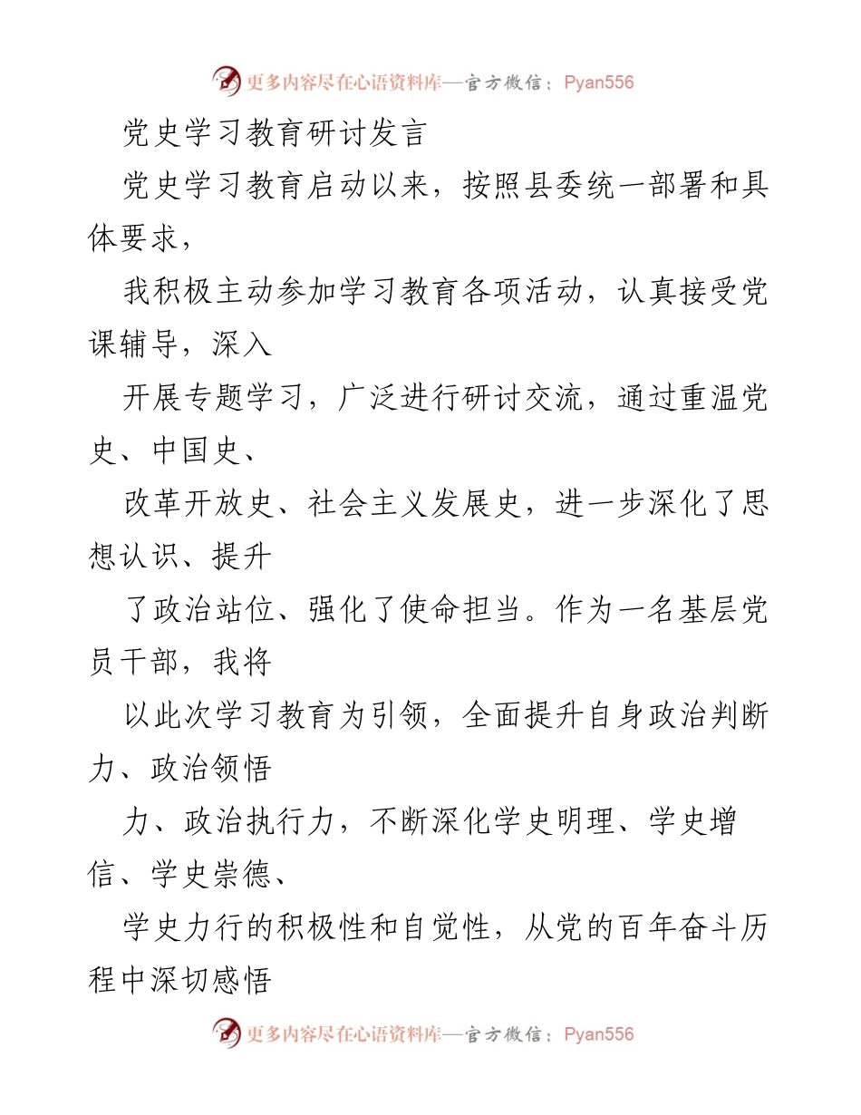 [发言] 党史学习教育研讨 - 坚持“四坚持四持续”，深化党史学习教育体会.docx_第1页