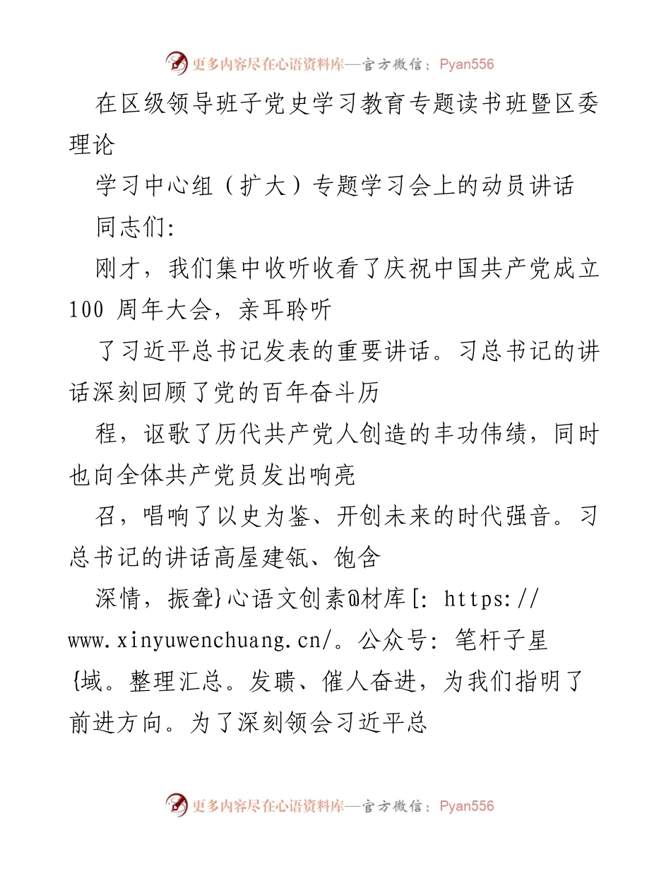 [发言] 党史学习教育专题读书班 - 深刻领会党的百年奋斗历程，坚定信念与信心.docx_第1页