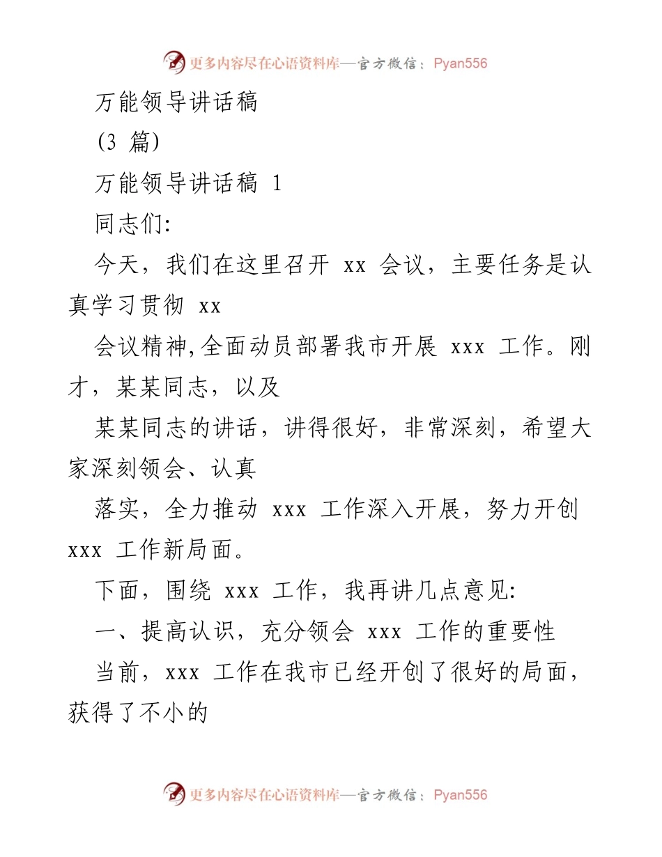 [发言] 会议 - 深入推进xxx工作的重要性与落实措施.docx_第1页